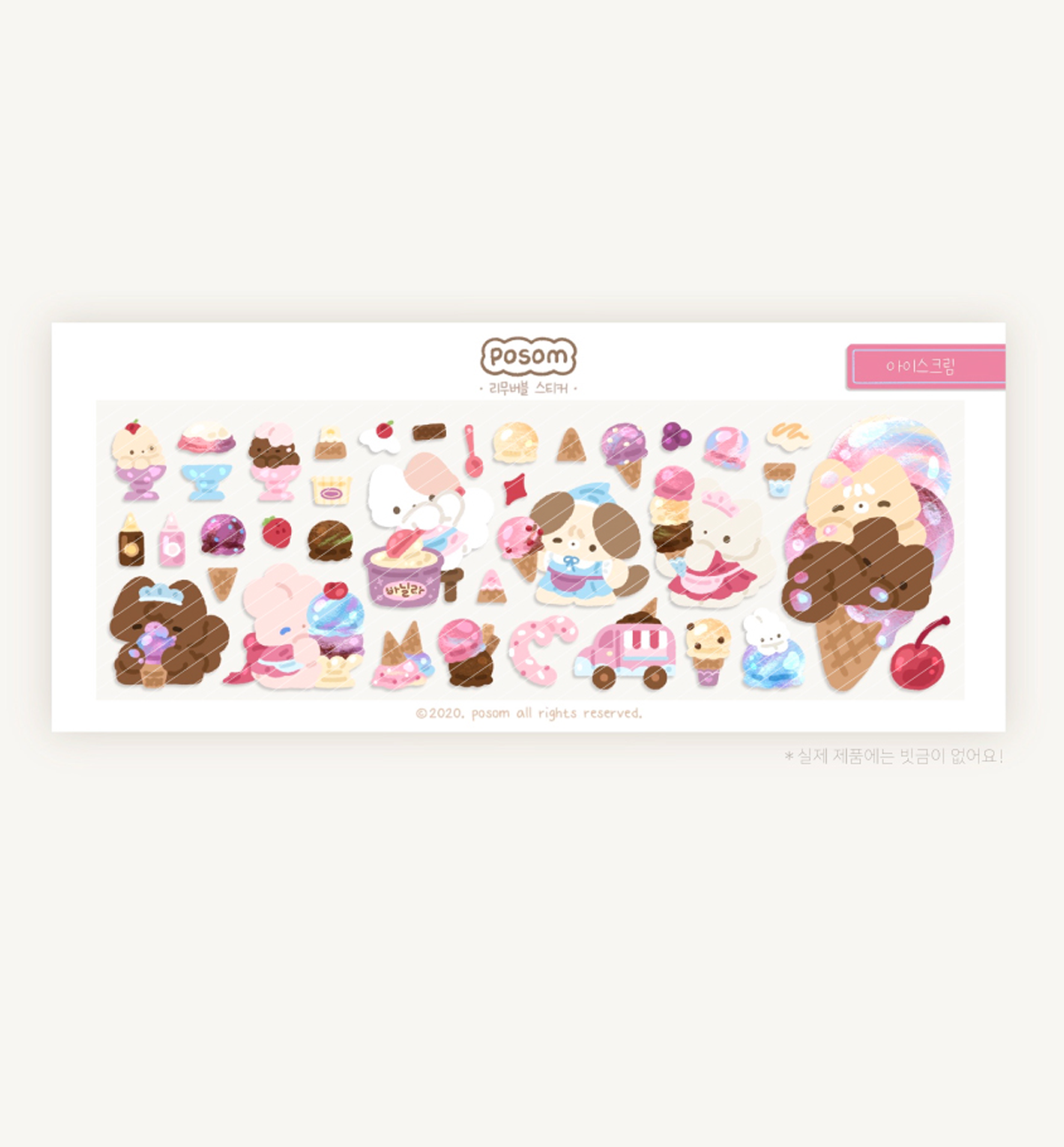 Ice Cream Seal Sticker