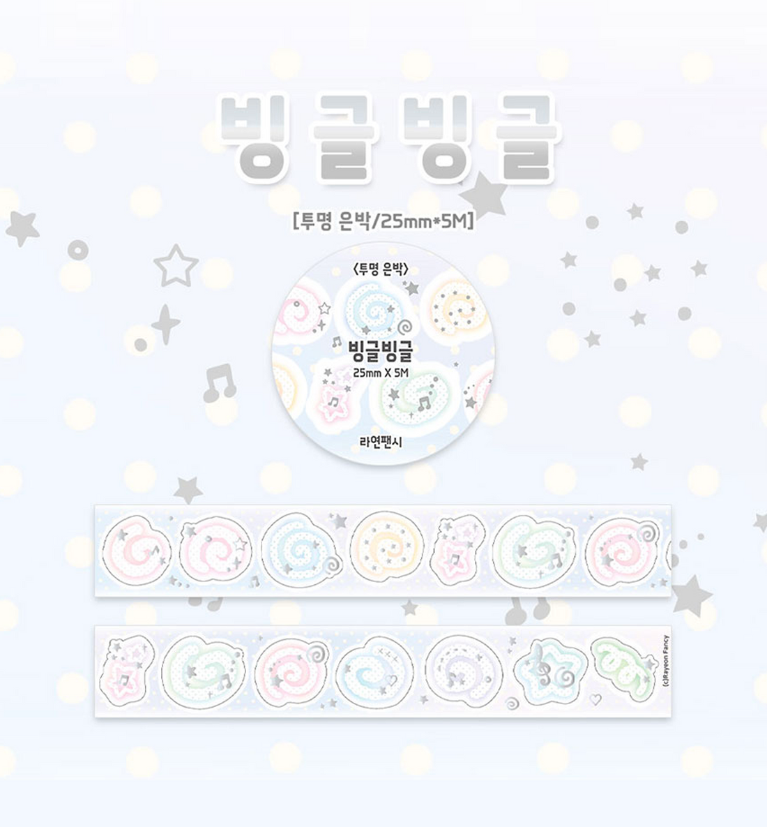 Twirl Clear Silver Foil Kiss Cut Washi Tape