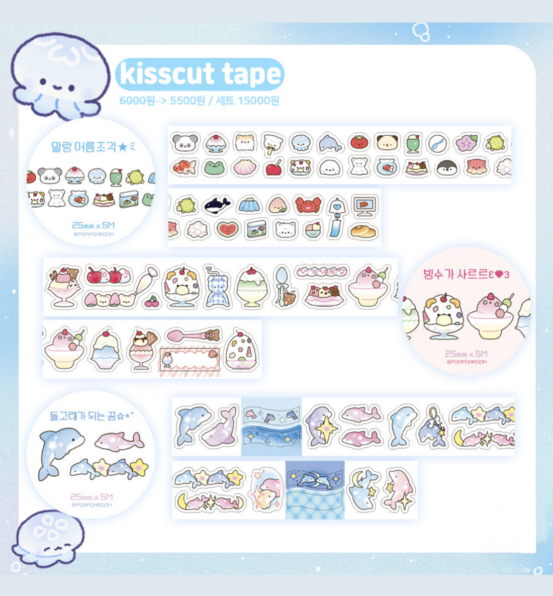 Summer Kiss Cut Washi Tape
