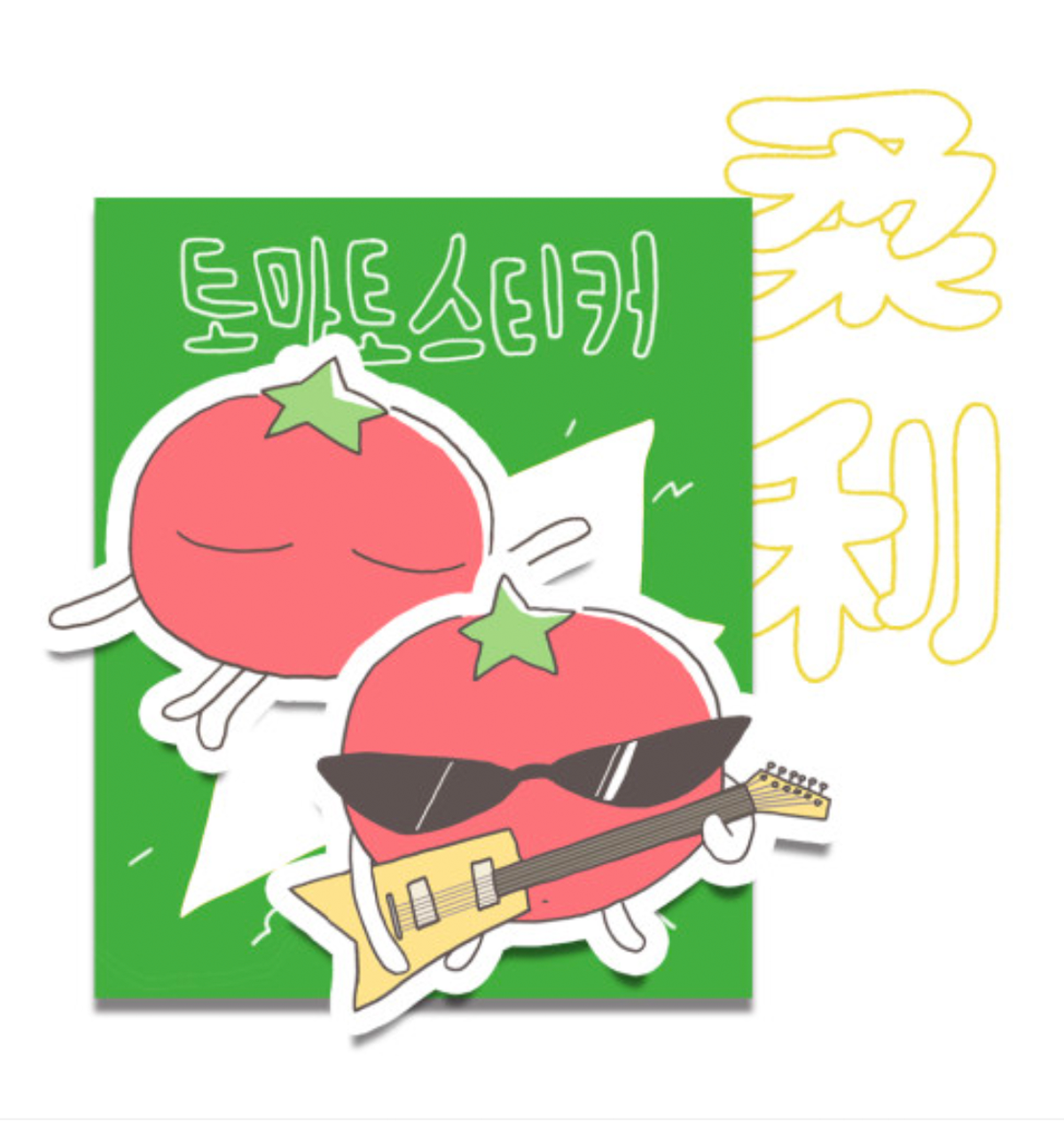 Yuri Tomato Sticker Set [2 Stickers]