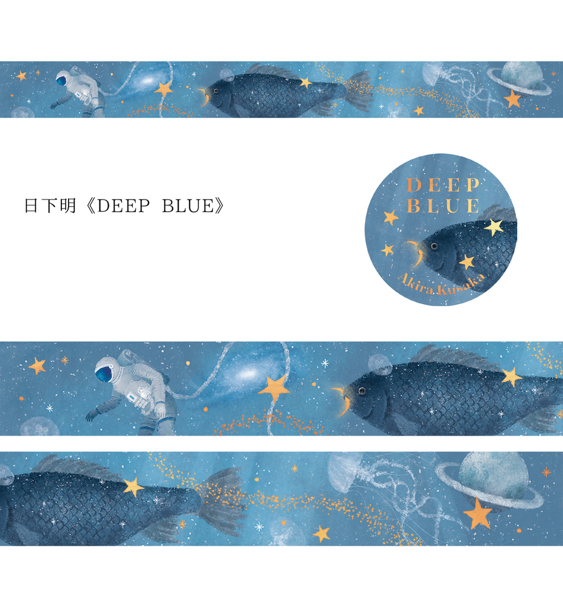Cozyca x Akira Kusaka Washi Tape [Deep Blue]