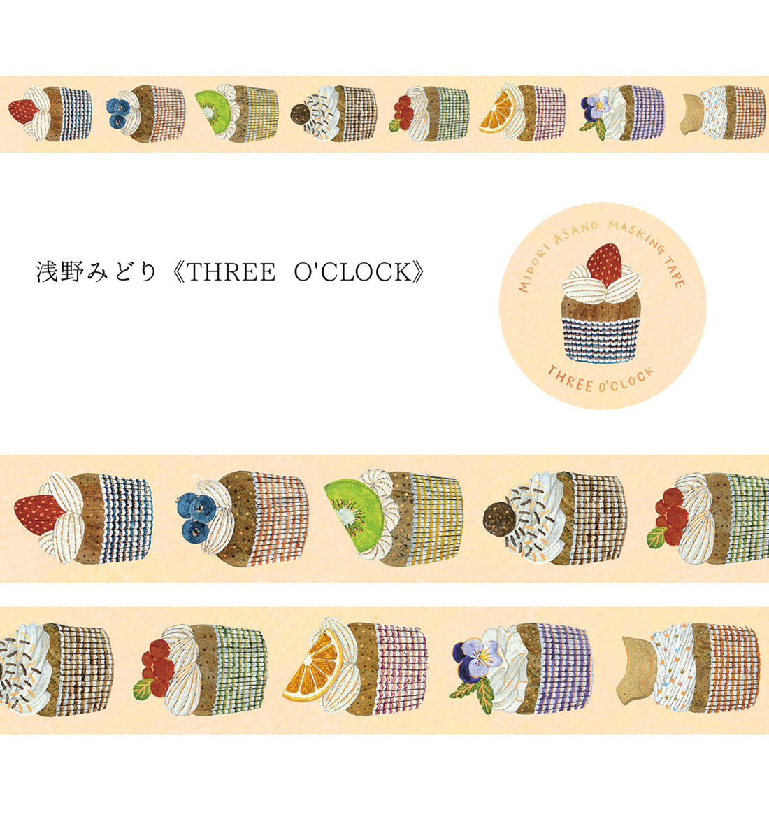 Cozyca x Midori Asano Washi Tape [Three O'Clock]