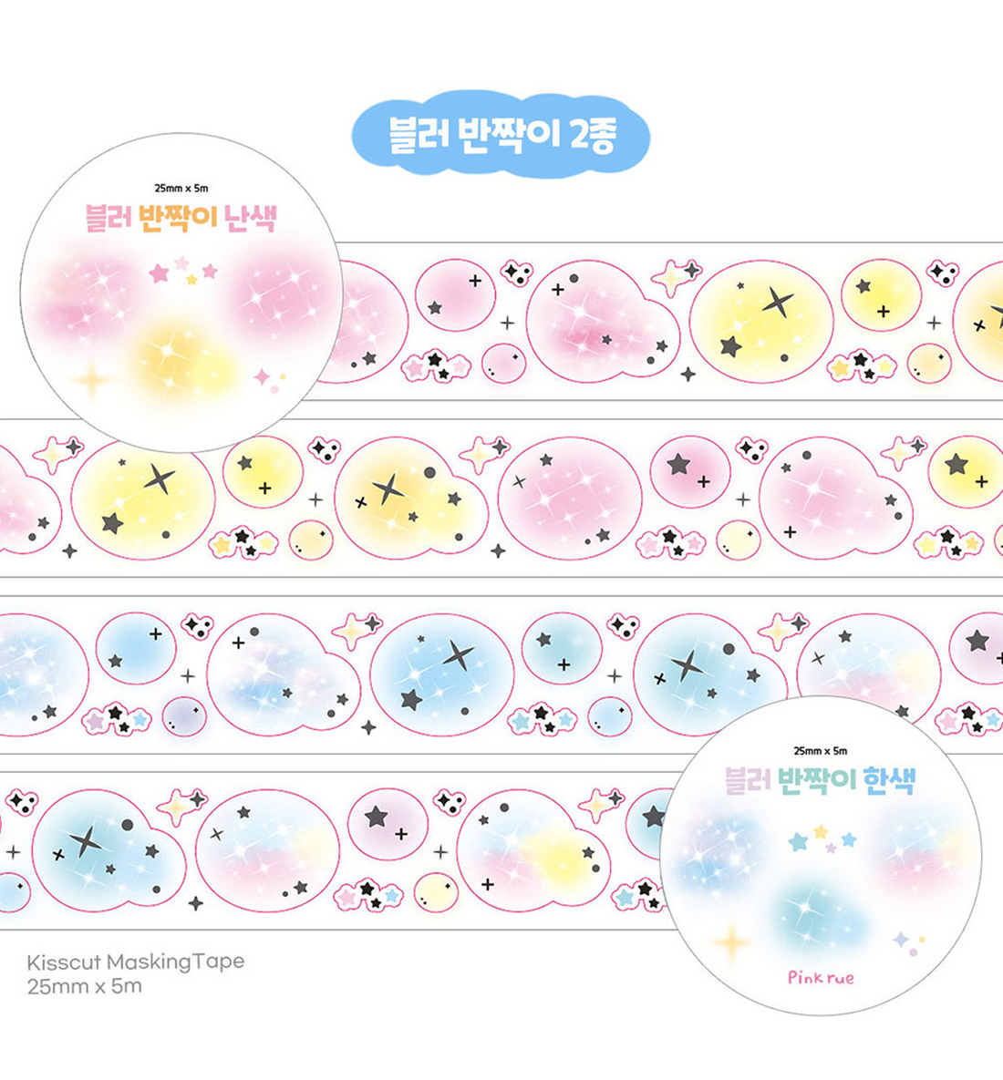 Circle Blur Glitter Kiss Cut Washi Tape Set