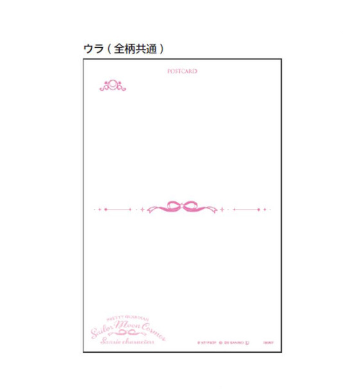 Sailor Moon x Sanrio Postcards [Inner Guardians & Star Lights]