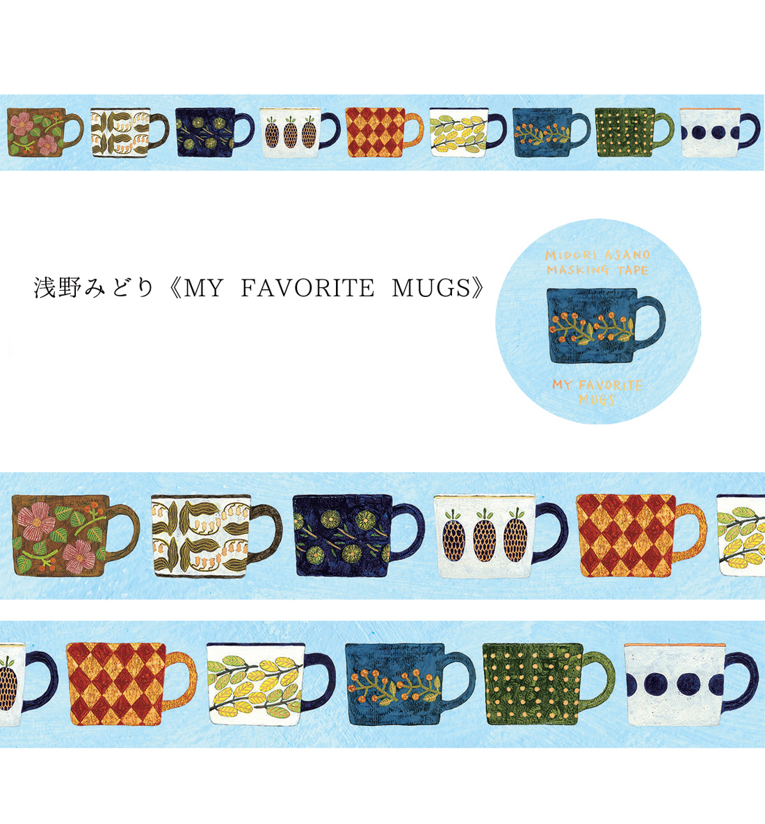Cozyca x Midori Asano Washi Tape [My Favorite Mugs]
