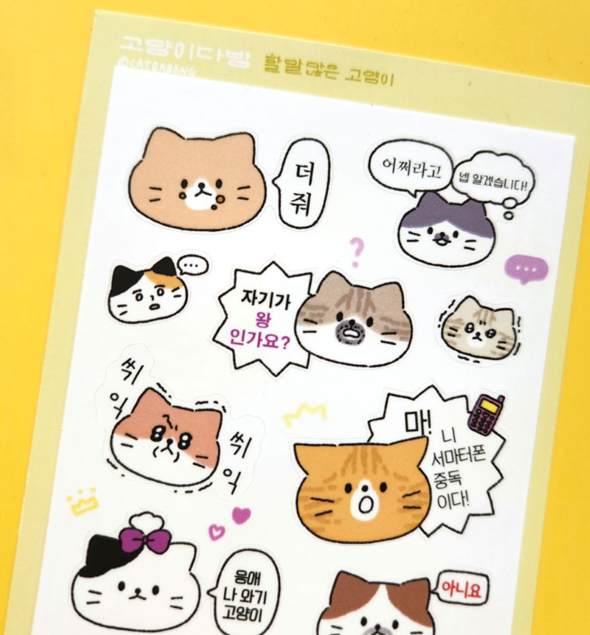 Talkative Cat Seal Sticker