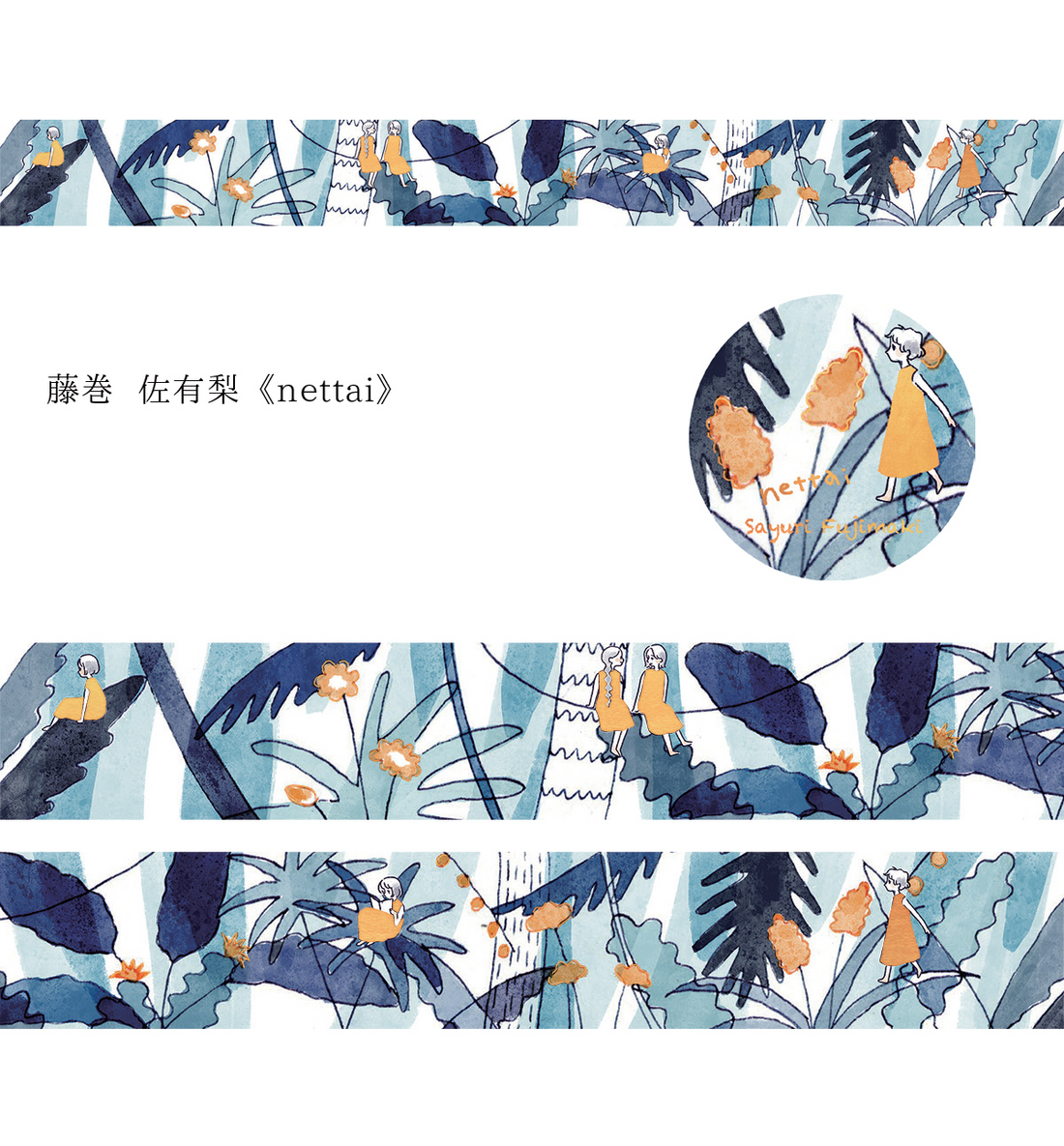 Cozyca x Sayuri Fujimaki Washi Tape [Nettai]
