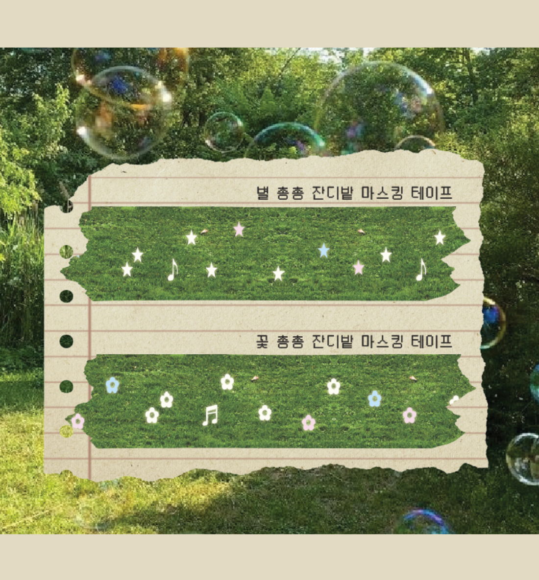 Little Steps In The Grass Washi Tape