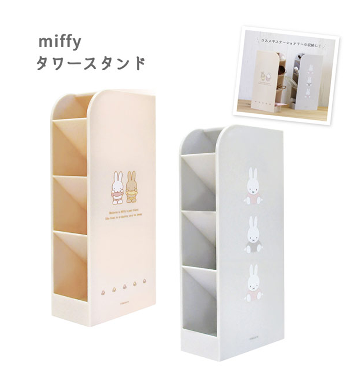 Miffy Stand Storage Pen Holder [Beige]