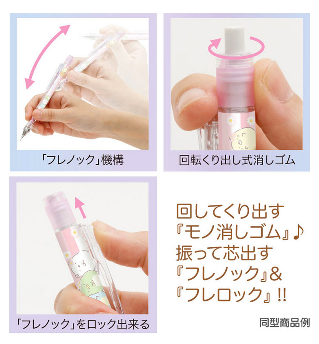 [JAPAN] Sumikko Gurashi Mono Graph Shaker Mechanical Pencil 0.5mm