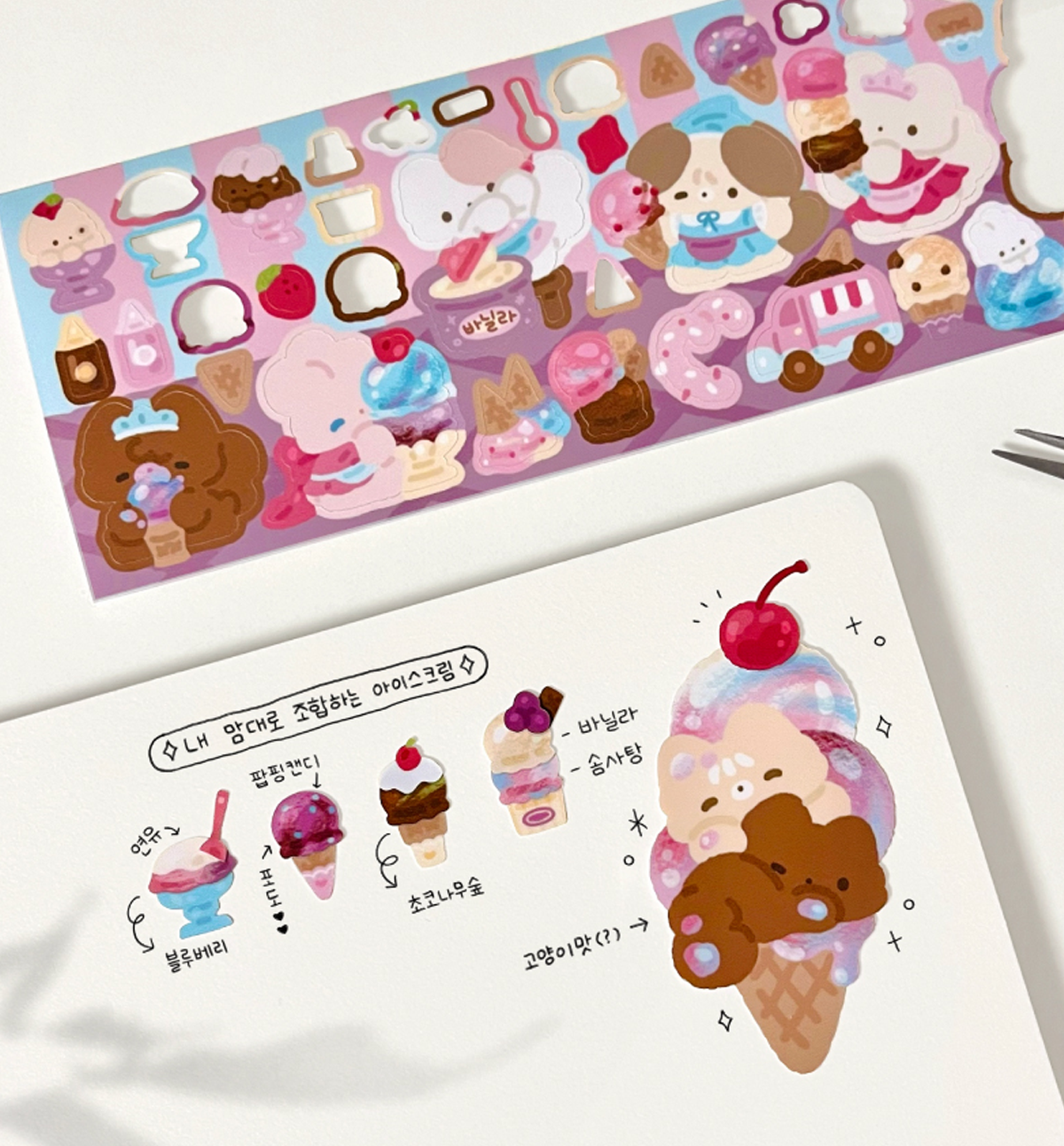 Ice Cream Seal Sticker
