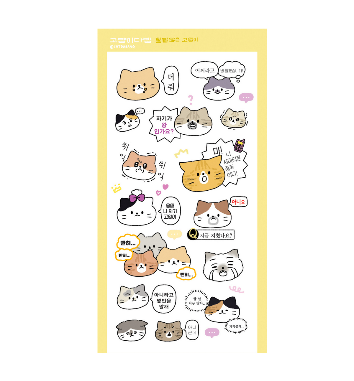 Talkative Cat Seal Sticker