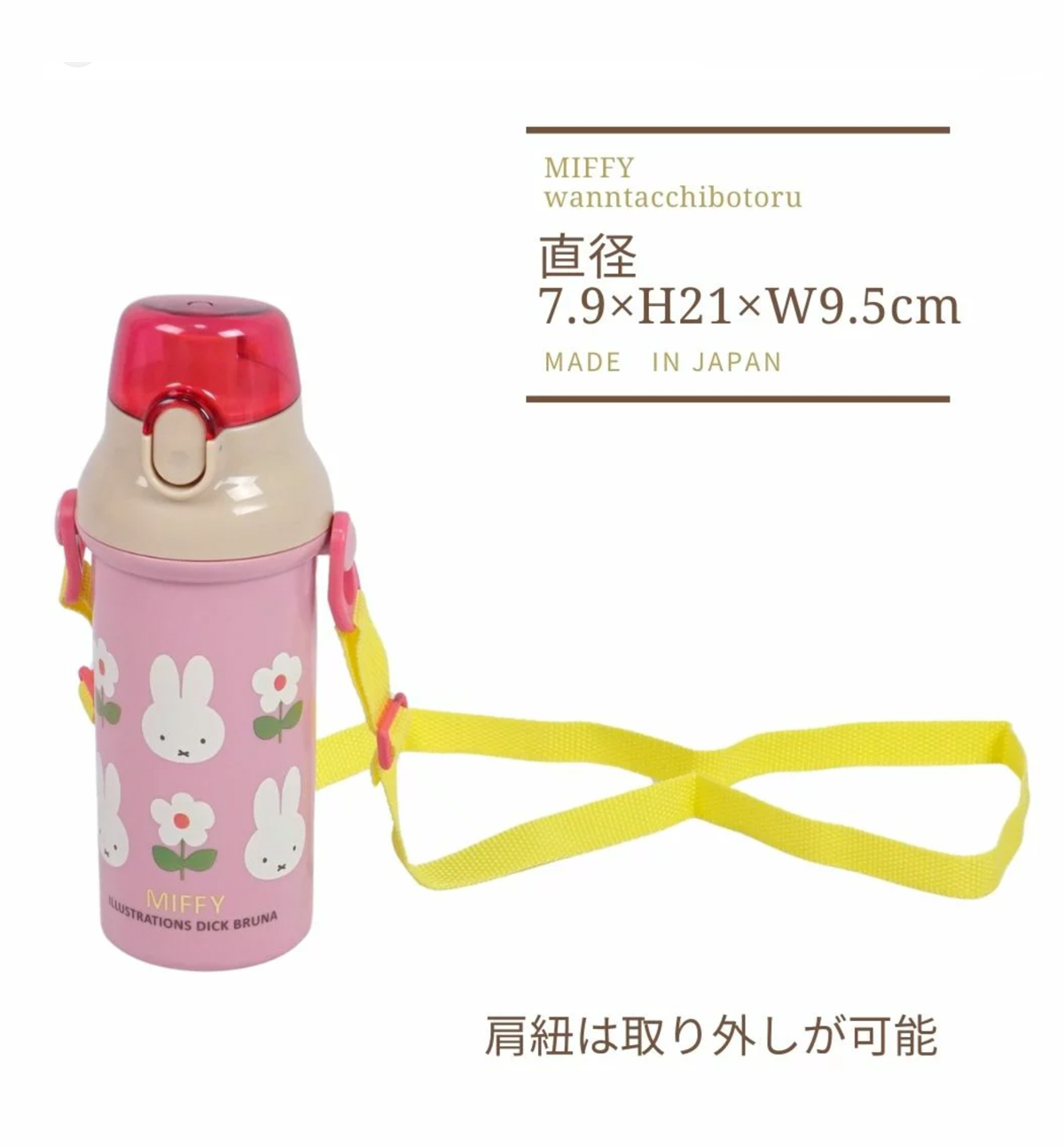 Miffy One Touch Bottle [Flower]