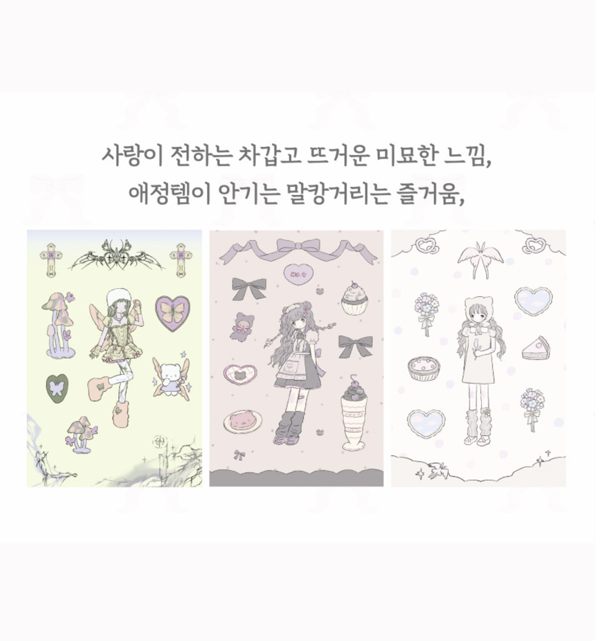 Milky Heart Sticker Illustration Book [Romance Horror Lab]
